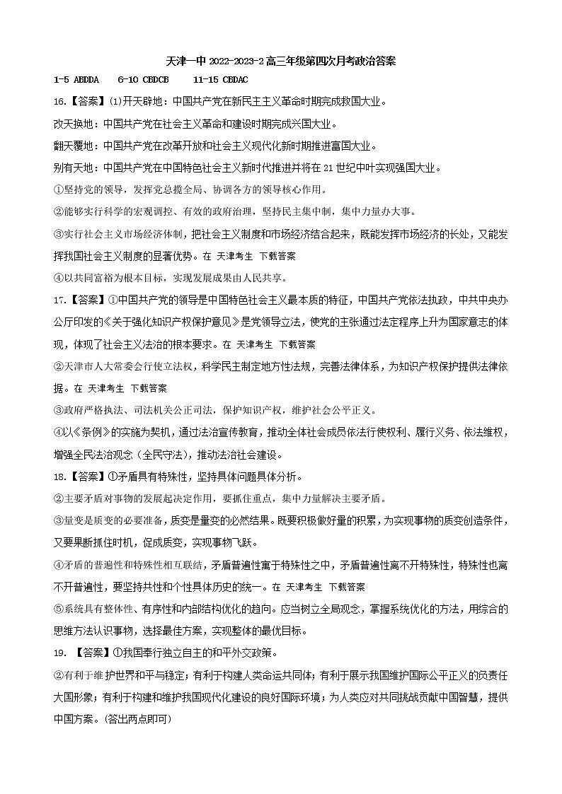 2023天津市一中高三下学期第四次月考政治试卷PDF版含答案01