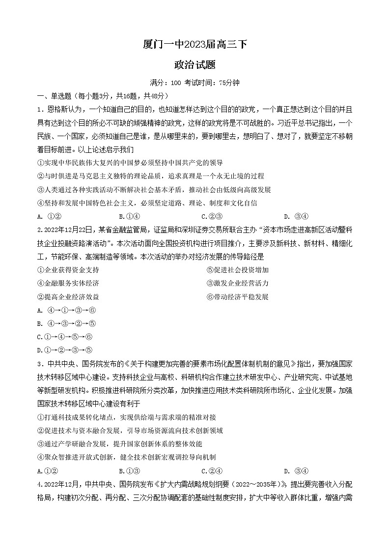 2023厦门一中高三下学期一模政治试题含答案01