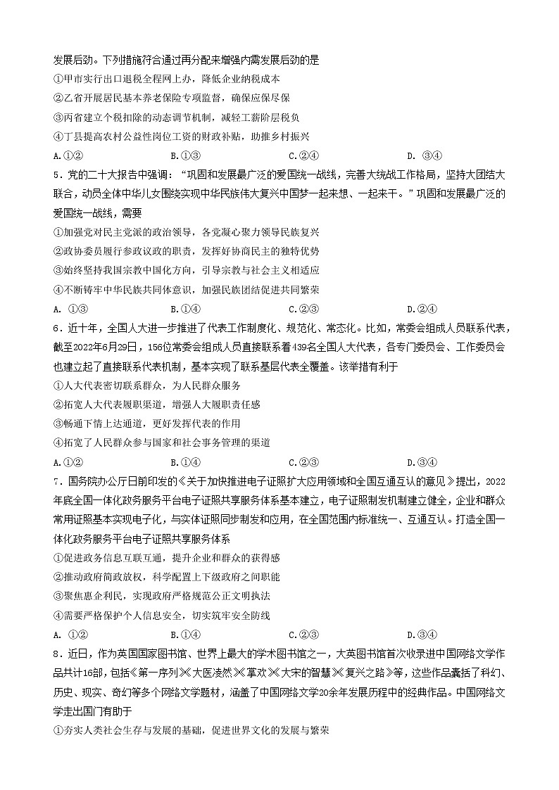 2023厦门一中高三下学期一模政治试题含答案02