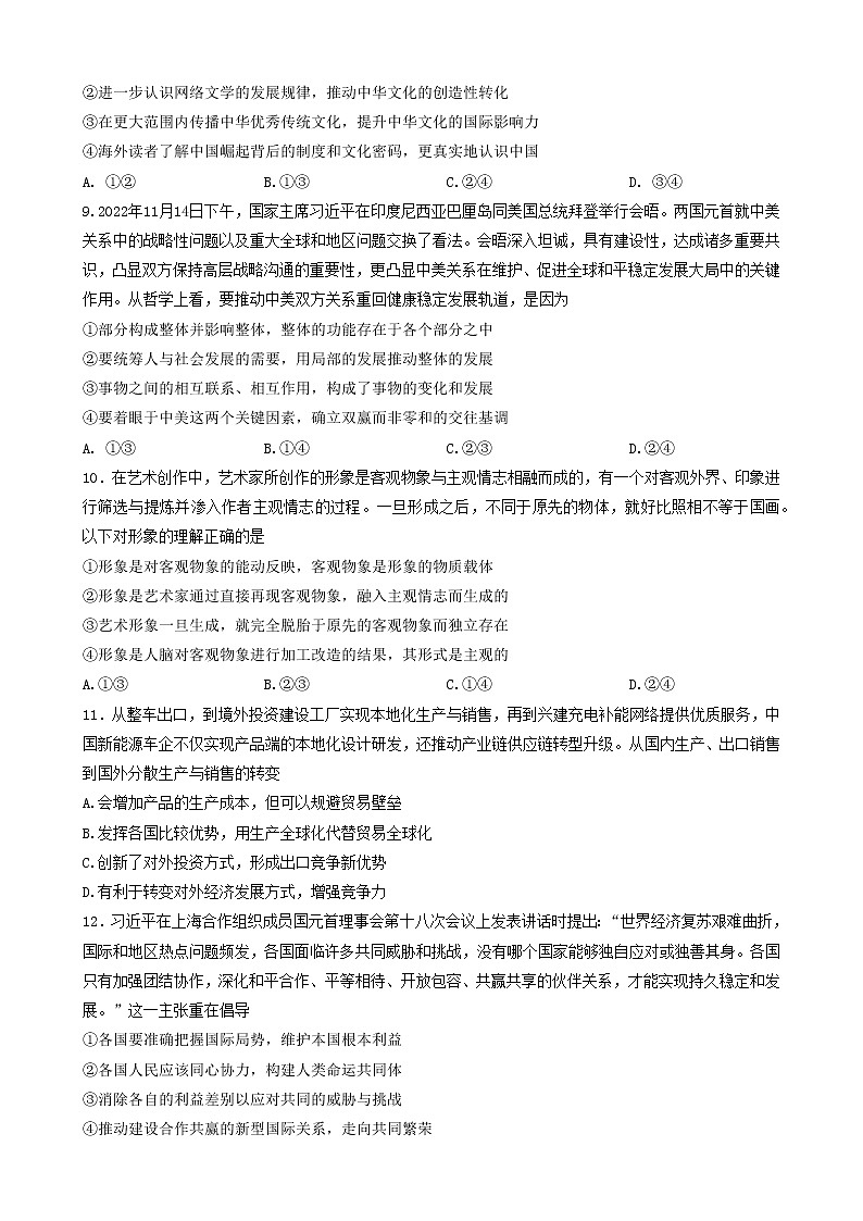 2023厦门一中高三下学期一模政治试题含答案03