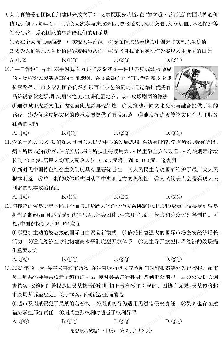 2023长沙一中高三下学期月考（七）政治PDF版含解析03