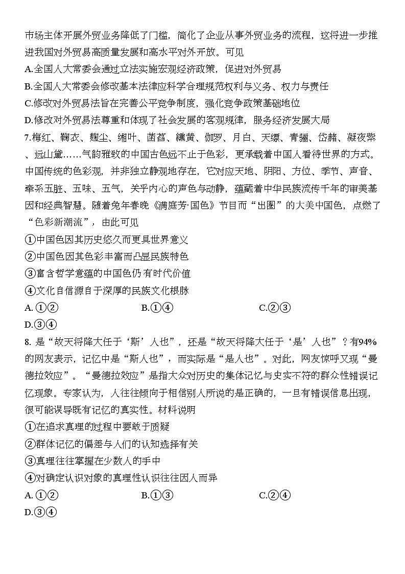 2023南京、盐城高三下学期3月第二次模拟考试政治含答案03