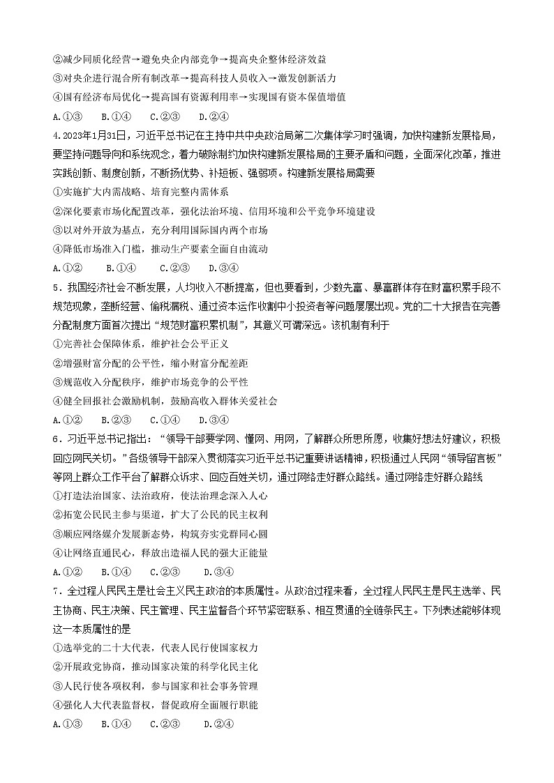 2023郴州高三下学期第三次教学质量监测试题政治含答案第2页
