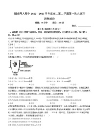 2023长沙师大附中高二下学期第一次月考试题政治含解析