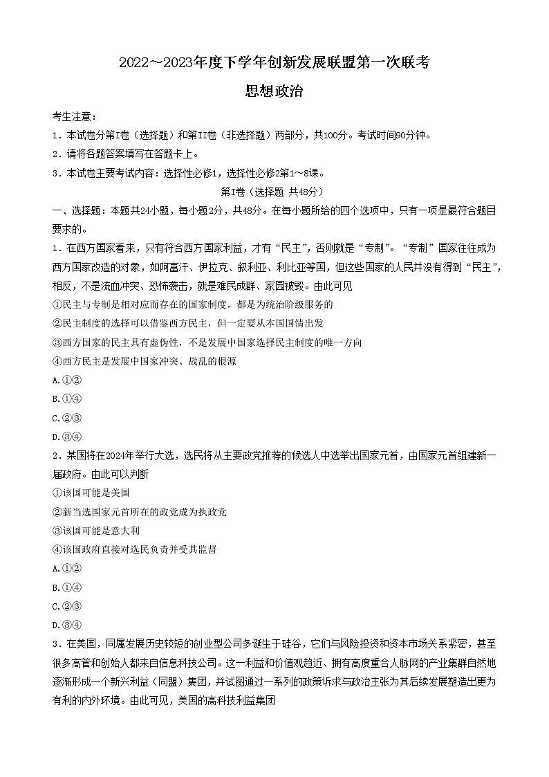2023洛阳创新发展联盟高二下学期3月联考试题政治含答案01