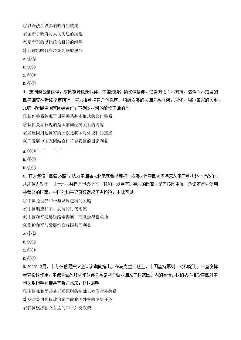 2023洛阳创新发展联盟高二下学期3月联考试题政治含答案02
