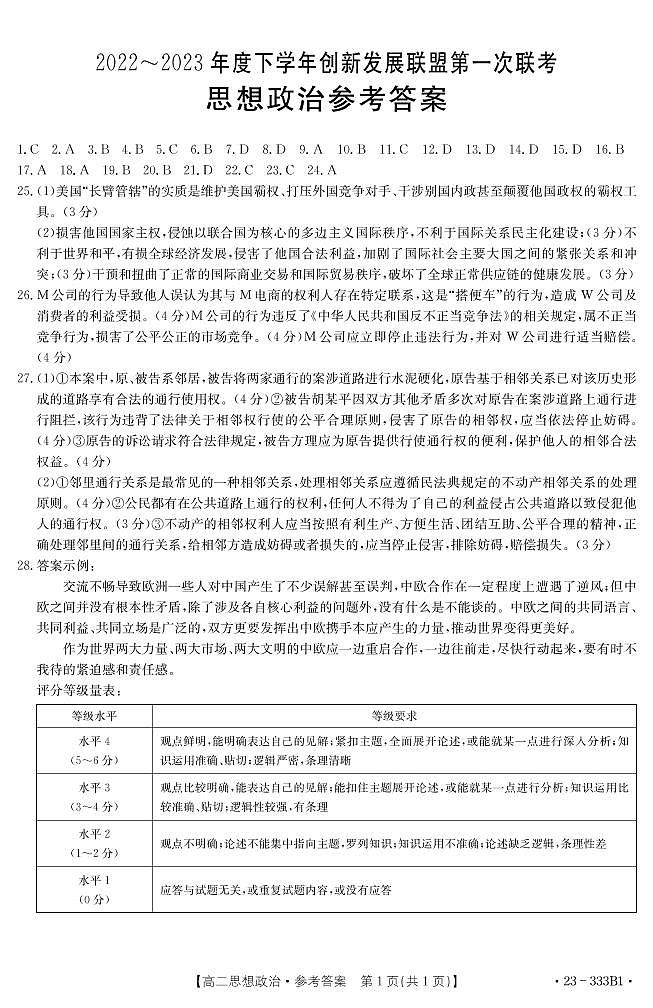 2023洛阳创新发展联盟高二下学期3月联考试题政治含答案01