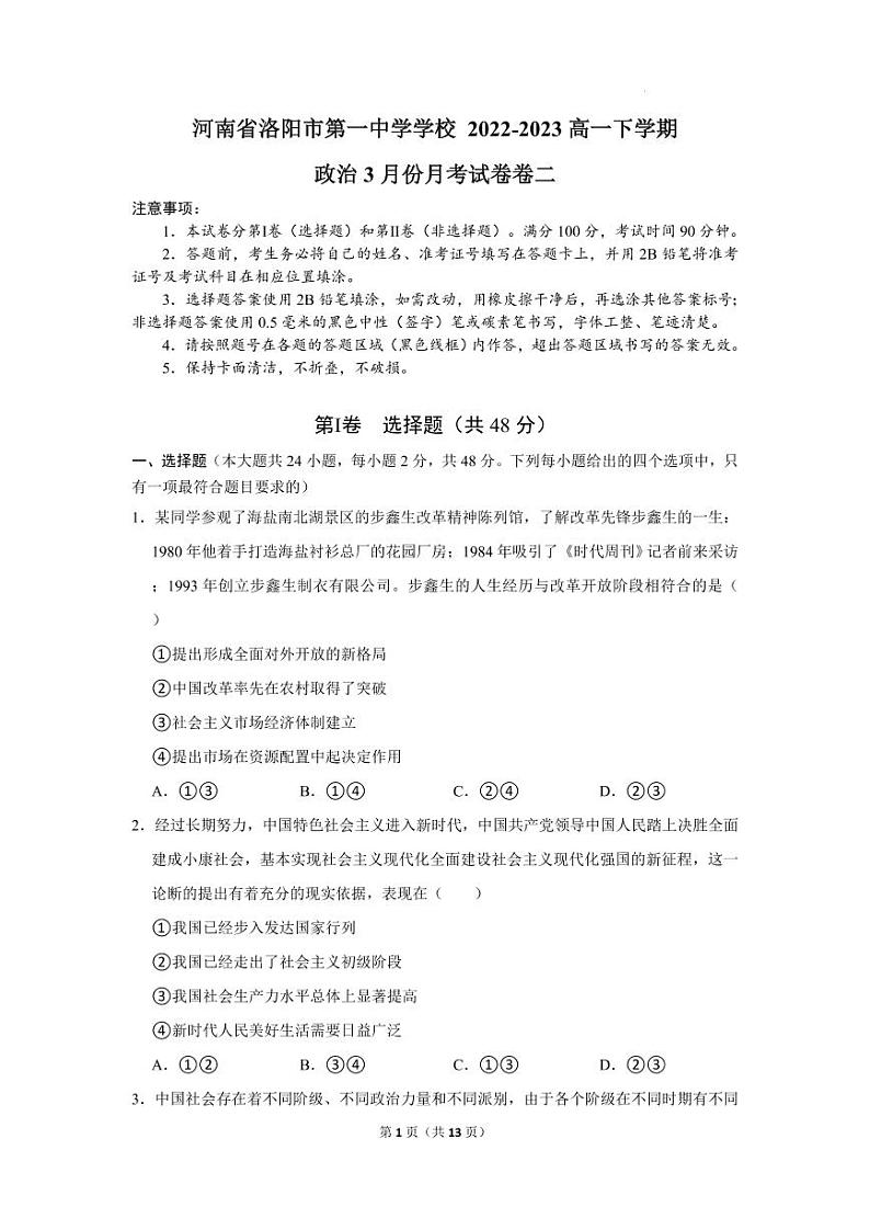 政治试题及答案第1页