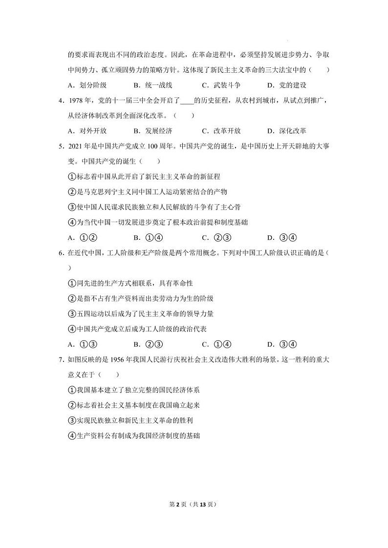 政治试题及答案第2页