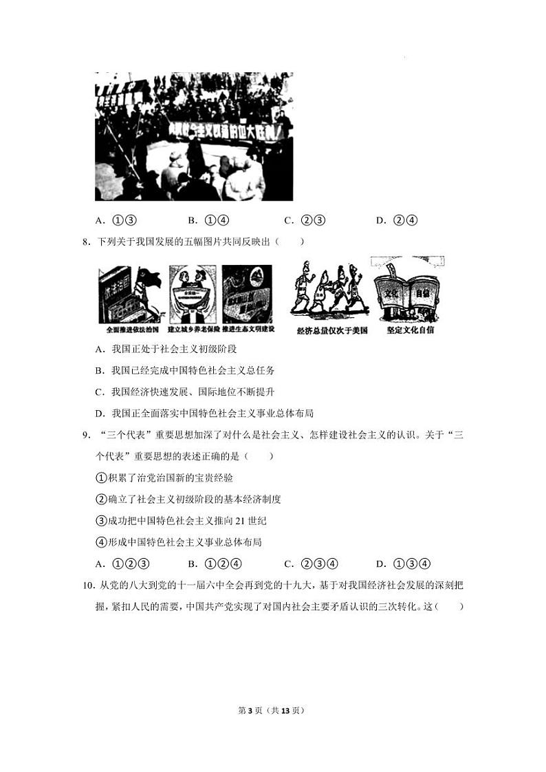 政治试题及答案第3页