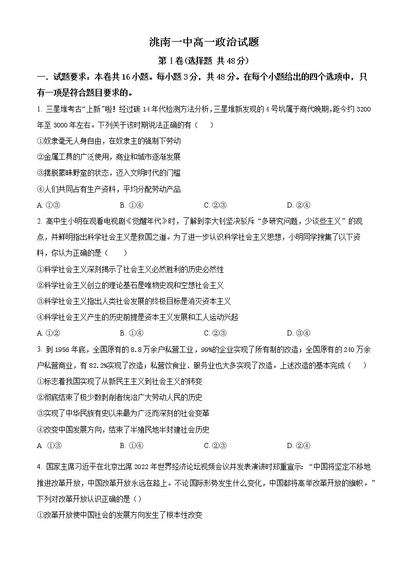 2023白城洮南一中高一上学期期末政治试题含解析01