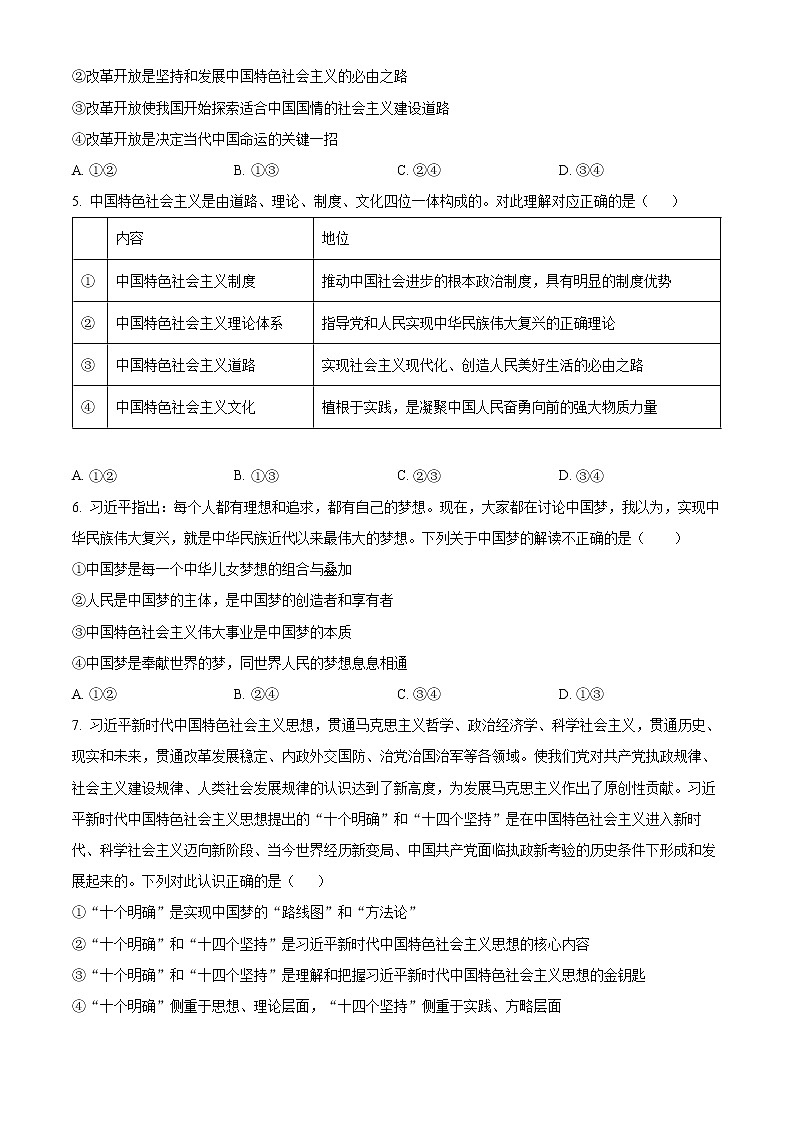 2023白城洮南一中高一上学期期末政治试题含解析02