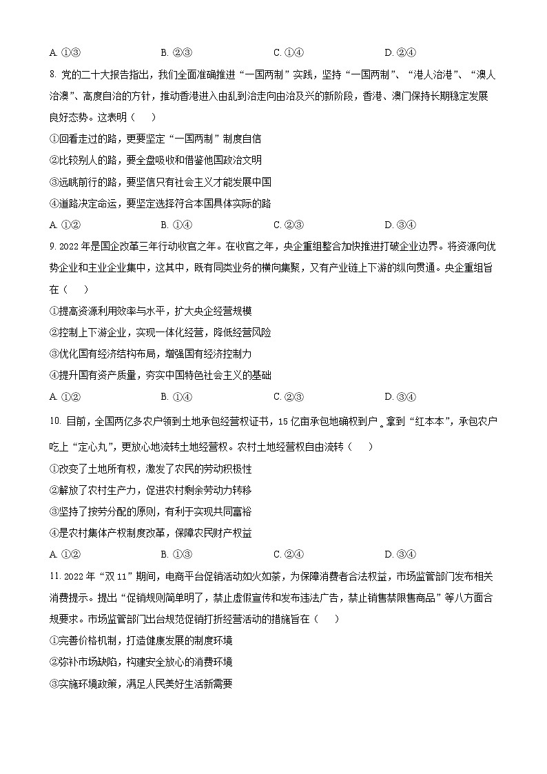 2023白城洮南一中高一上学期期末政治试题含解析03