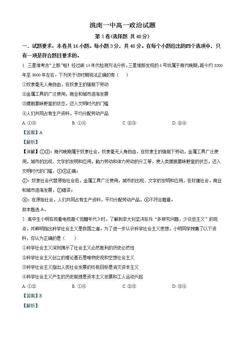 2023白城洮南一中高一上学期期末政治试题含解析01