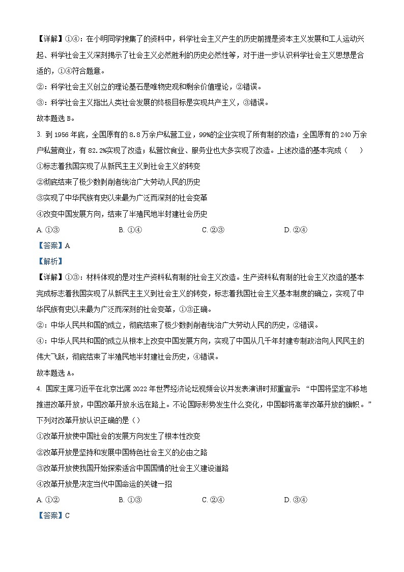 2023白城洮南一中高一上学期期末政治试题含解析02