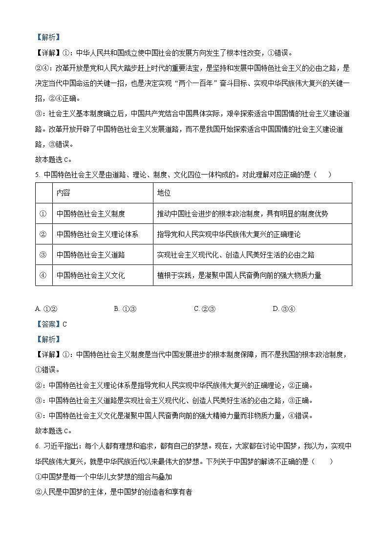 2023白城洮南一中高一上学期期末政治试题含解析03