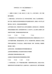 2022-2023学年天津市部分区高三下学期质量调查（一）（一模）政治试题（PDF版）