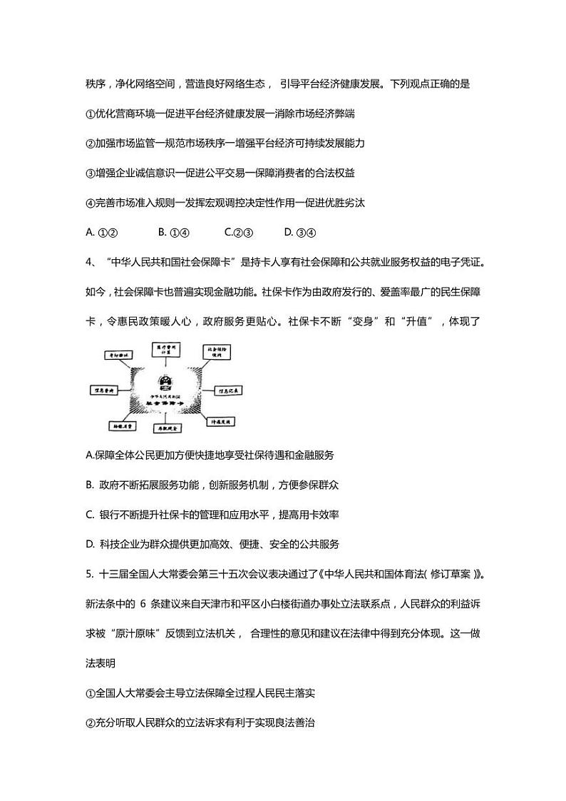 天津市部分区 2023 年高三质量调查试卷第2页