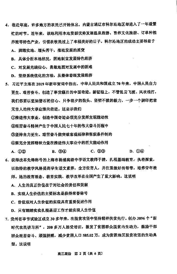 2019届天津市部分区高三下学期质量调查（一）政治试题 PDF版02