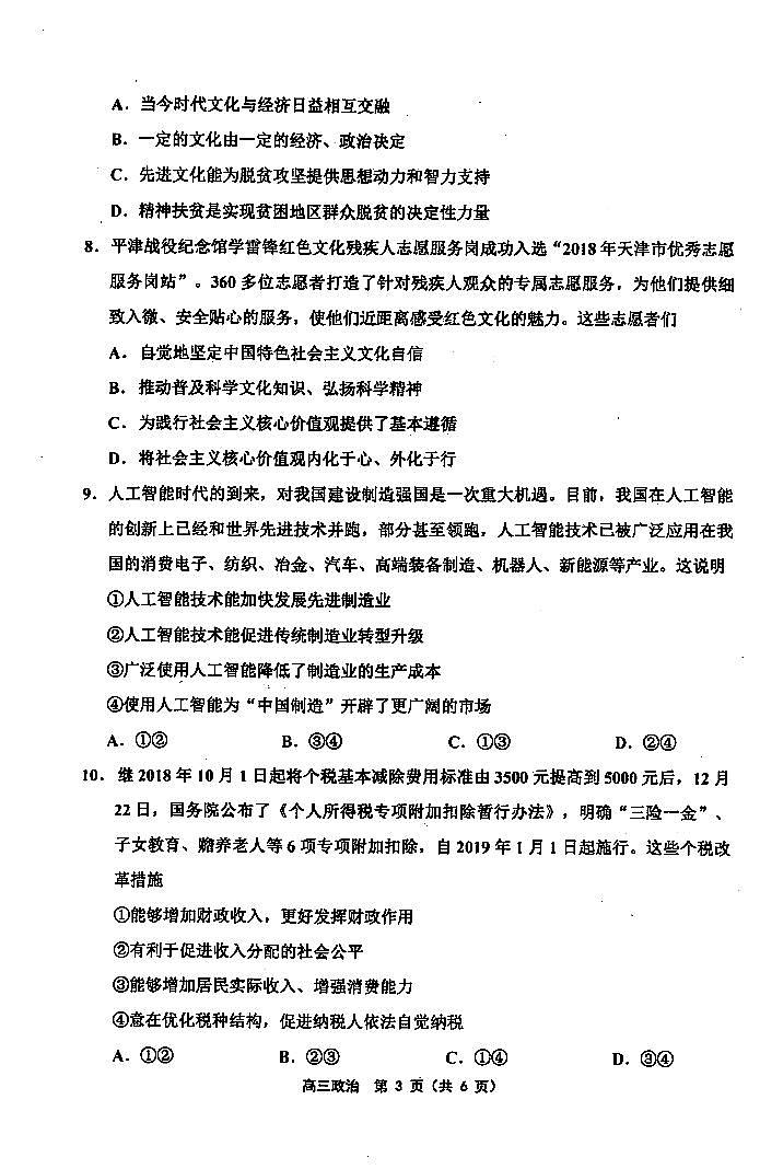 2019届天津市部分区高三下学期质量调查（一）政治试题 PDF版03