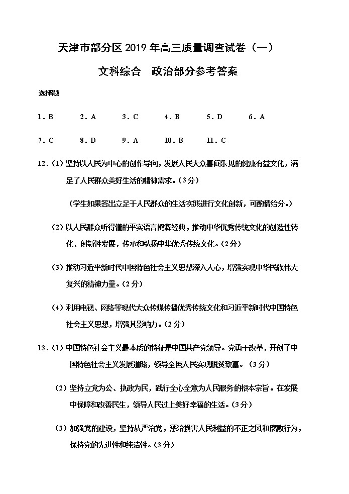 2019届天津市部分区高三下学期质量调查（一）政治试题 PDF版01