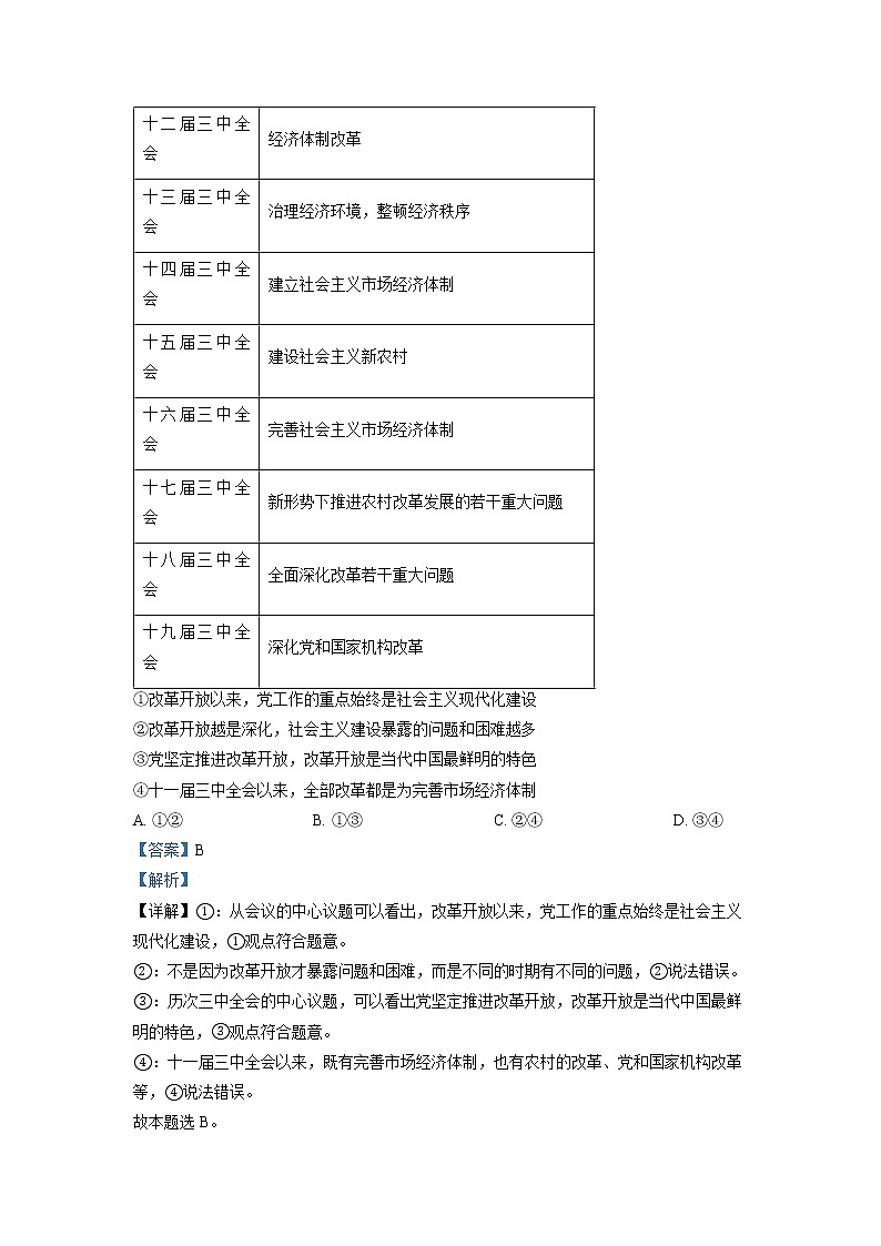浙江省杭州第二中学2022-2023学年高三政治下学期3月月考试题（Word版附解析）03