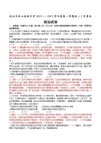 2022-2023学年湖北省武汉市洪山高级中学高二下学期2月月考试题 政治（Word版）