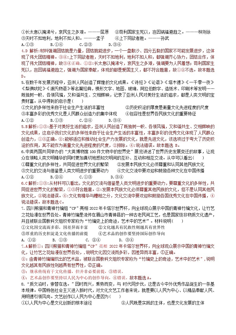 2022-2023学年湖北省武汉市洪山高级中学高二下学期2月月考试题 政治（Word版）02