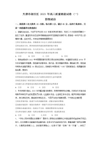 天津市部分区2022-2023学年高三下学期质量调查（一）（一模）政治试题 Word版含答案