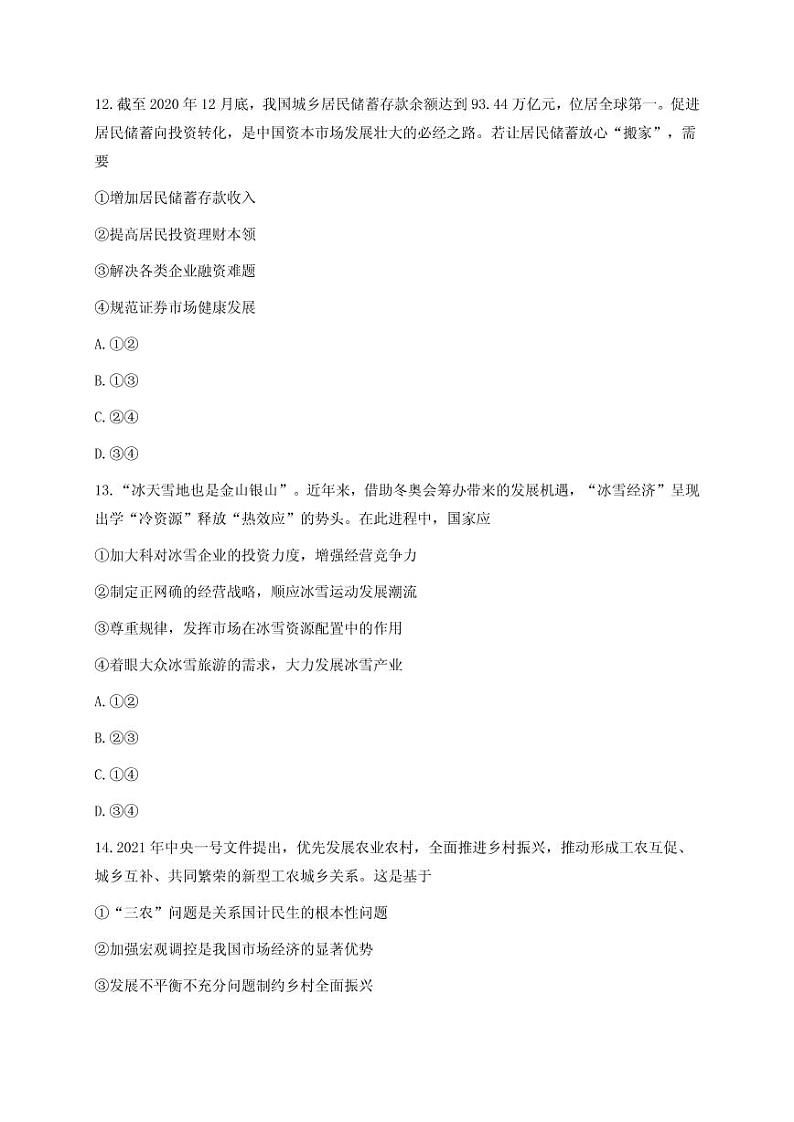 2021届浙江省温州市高三下学期3月高考适应性测试（二模）政治试题 PDF版第2页