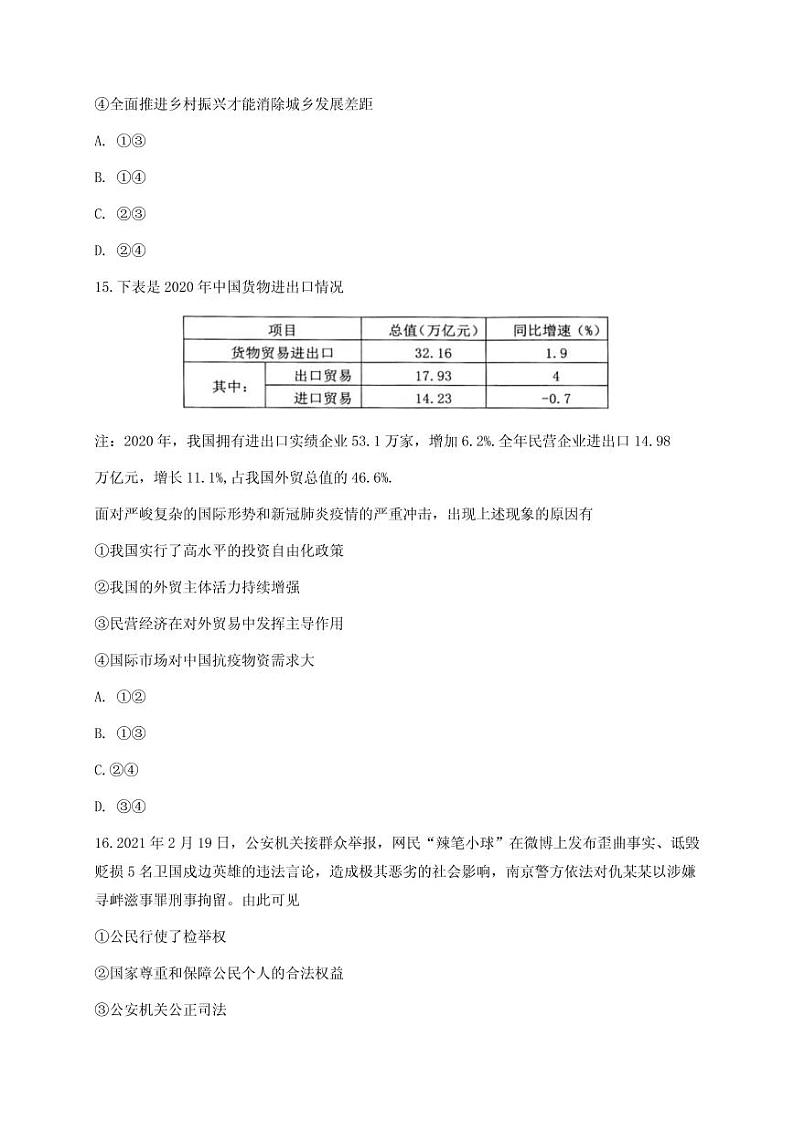 2021届浙江省温州市高三下学期3月高考适应性测试（二模）政治试题 PDF版第3页