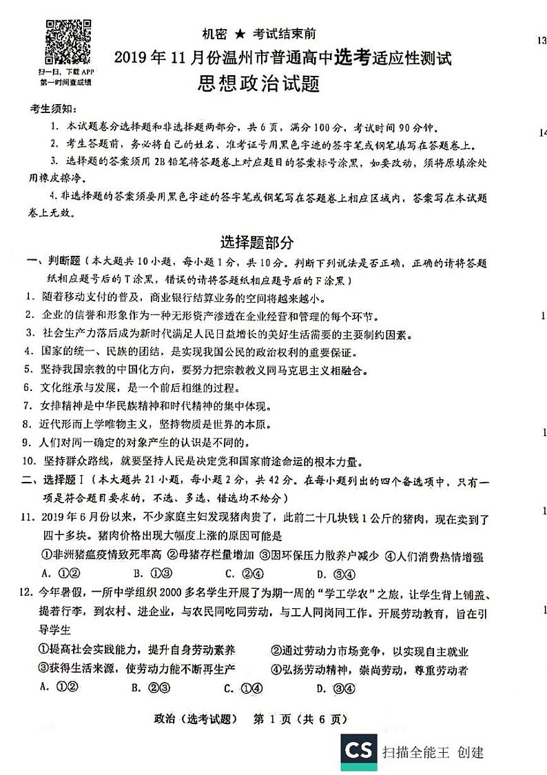 2020届浙江省温州市高三11月普通高中高考适应性测试一模政治试题 PDF版含答案01