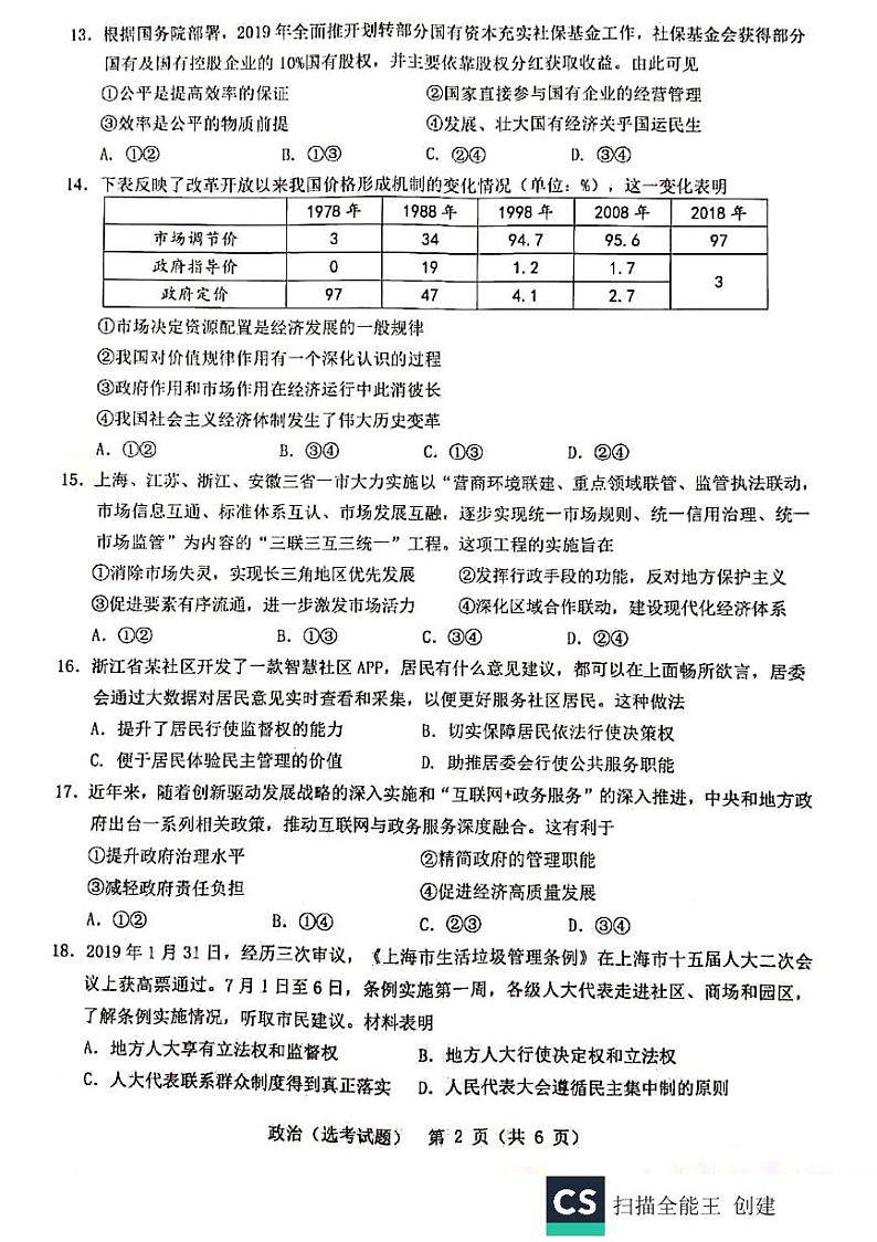 2020届浙江省温州市高三11月普通高中高考适应性测试一模政治试题 PDF版含答案02
