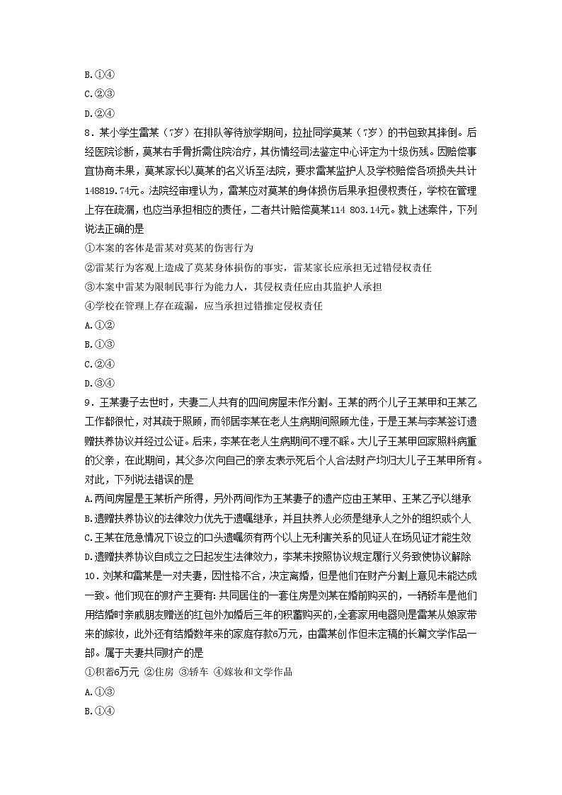 湖南省长沙市长郡中学2022-2023学年高二下学期第一次月考政治试题 Word版含答案第3页