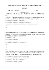 湖南省长沙市长郡中学2022-2023学年高一下学期第一次月考政治试题 Word版含答案