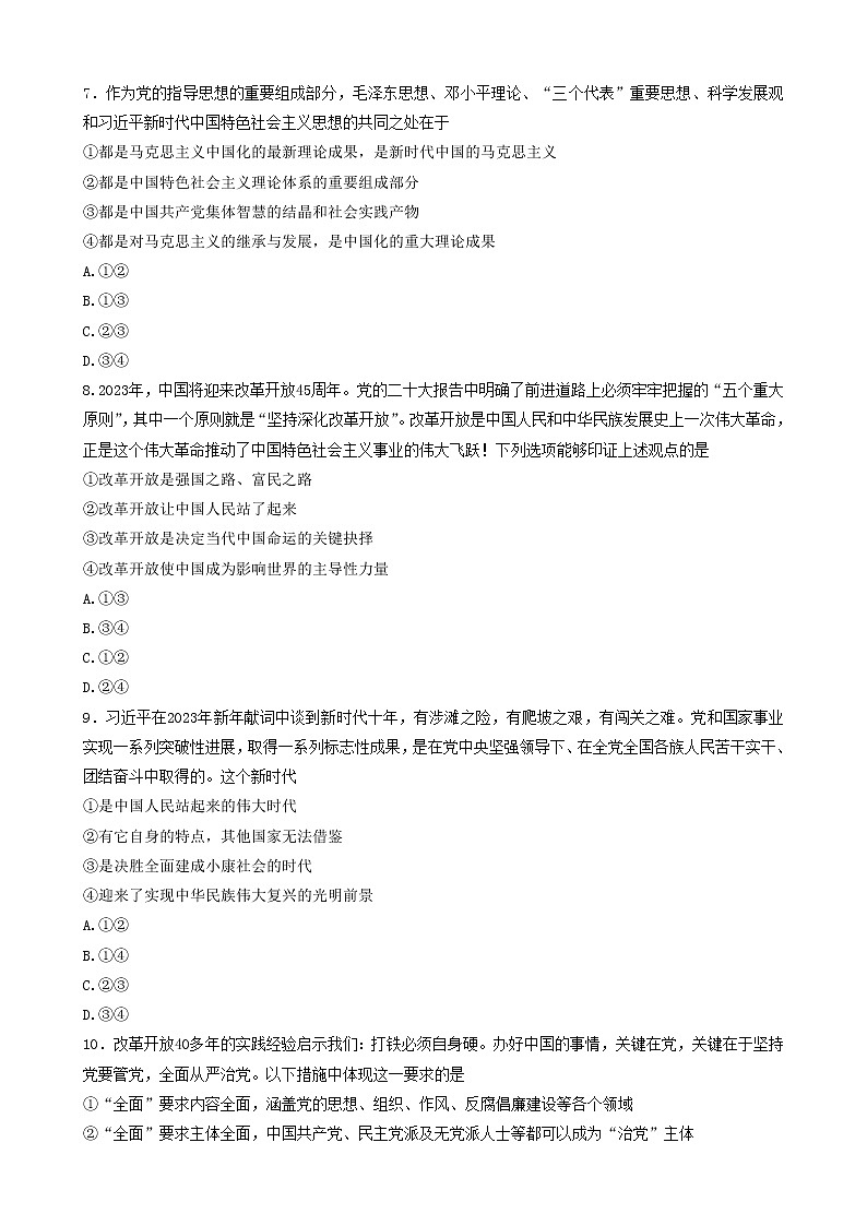 湖南省长沙市长郡中学2022-2023学年高一下学期第一次月考政治试题 Word版含答案第3页