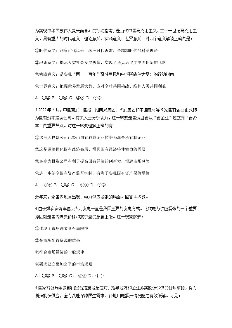 2022-2023学年天津市耀华中学高三上学期第二次（11月）月考政治试题含答案02