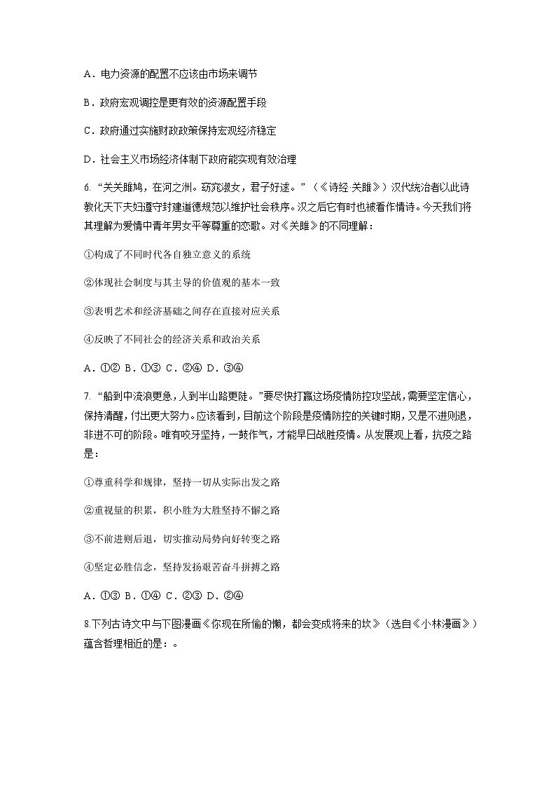 2022-2023学年天津市耀华中学高三上学期第二次（11月）月考政治试题含答案03