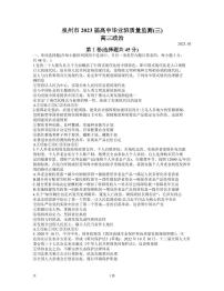 2022-2023学年福建省泉州市高三下学期3月（月考）质量监测（三）政治PDF版含答案