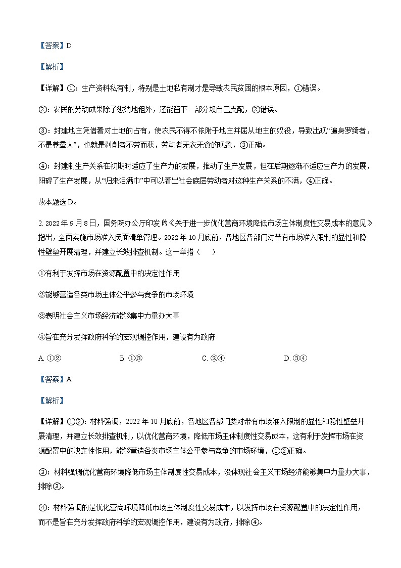 2022-2023学年广东省广东实验中学高三下学期第三次阶段考试政治含解析02