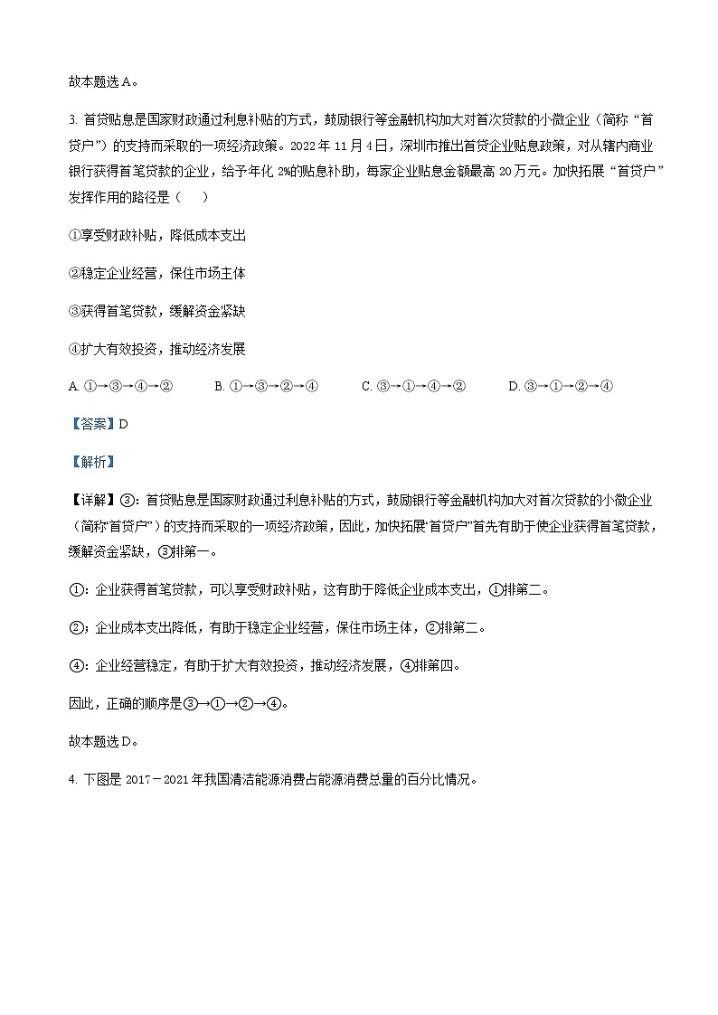 2022-2023学年广东省广东实验中学高三下学期第三次阶段考试政治含解析03