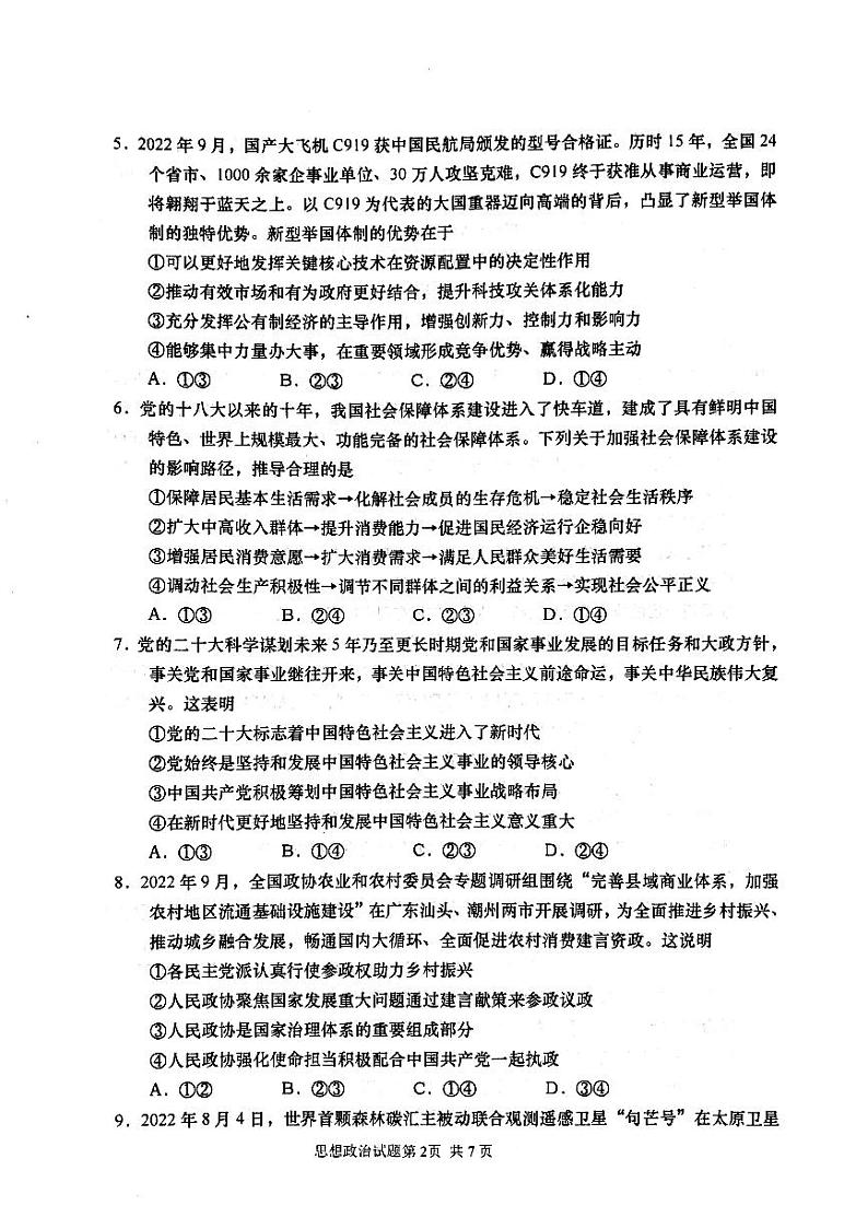 湖南省名校联盟2022-2023学年高三下学期3月联考思想政治试题第2页