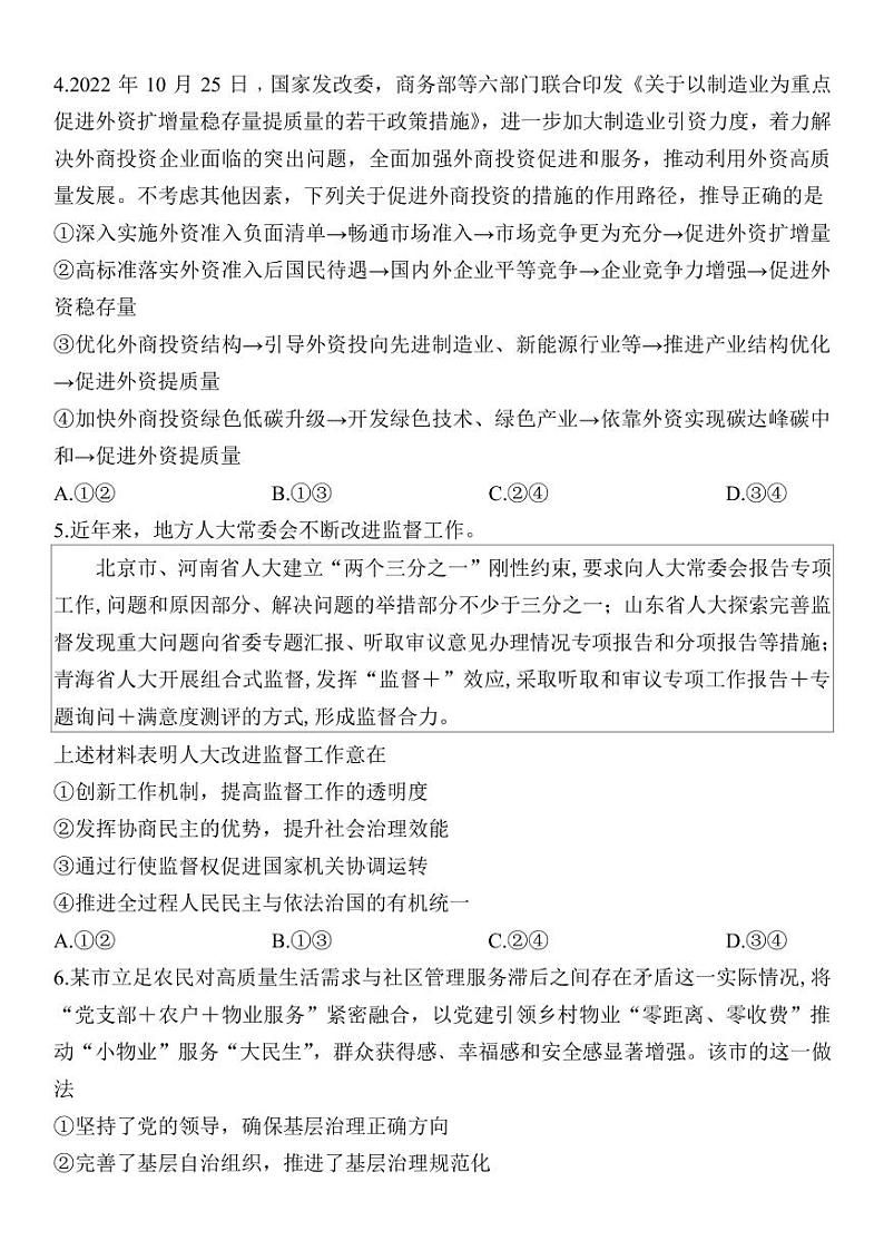 2022-2023学年江苏省徐州市高三下学期3月模拟考试思想政治试题（PDF版）第2页