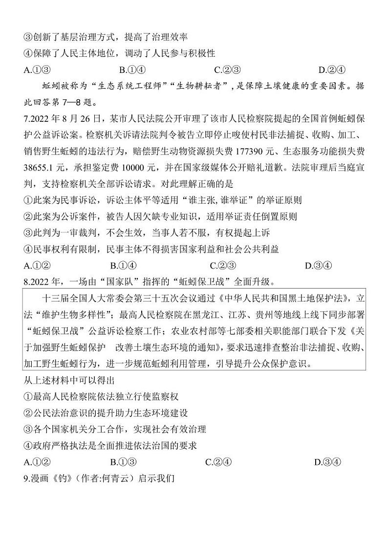 2022-2023学年江苏省徐州市高三下学期3月模拟考试思想政治试题（PDF版）第3页