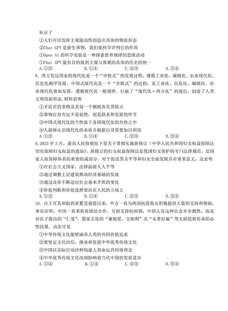 2023届山东省枣庄市高三下学期3月二模考试政治PDF版含答案03