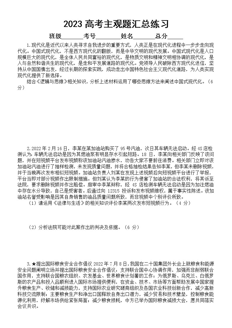 高中政治2023高考复习主观题汇总练习（共25题，附参考答案）第1页