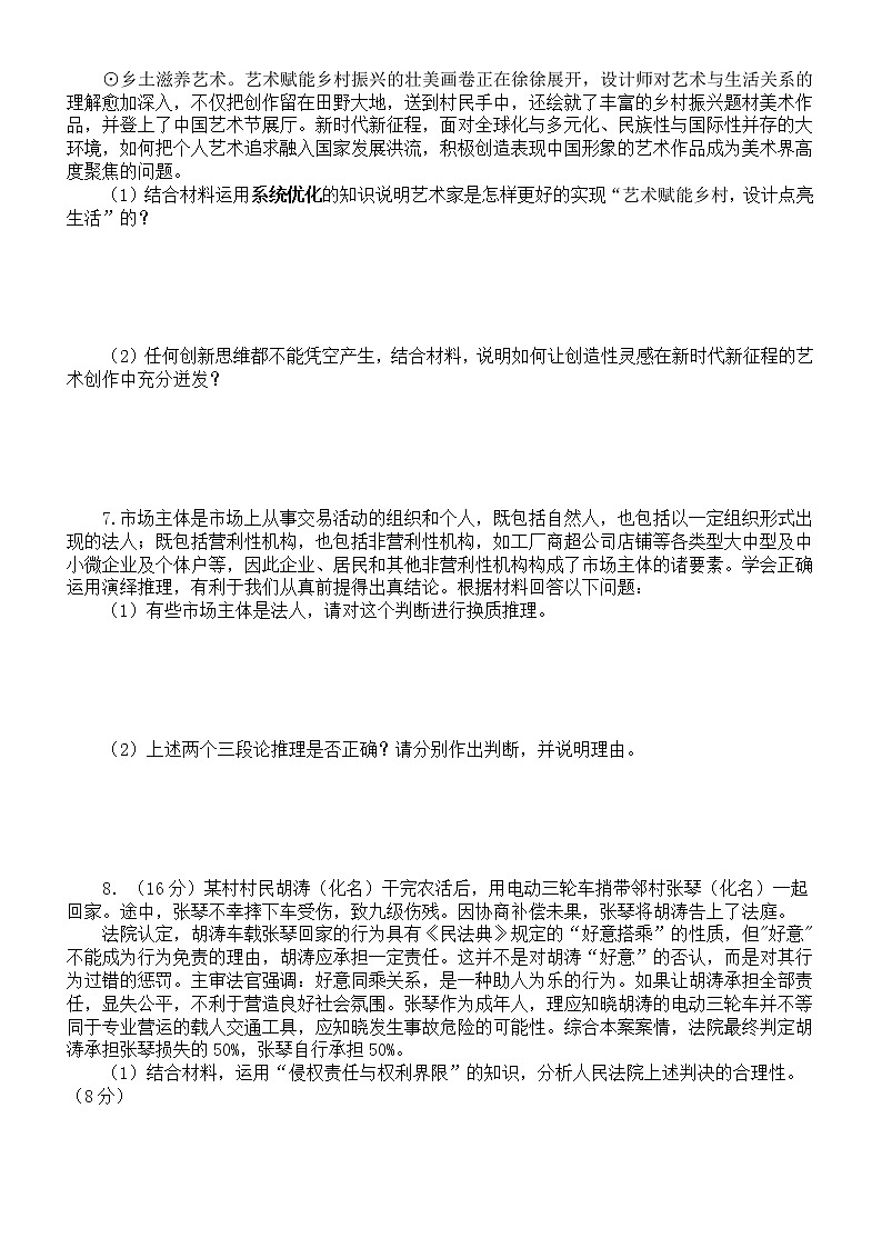 高中政治2023高考复习主观题汇总练习（共25题，附参考答案）第3页