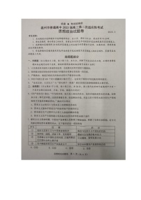 2023温州普通高中高三下学期3月第二次适应性考试（二模）政治图片版无答案