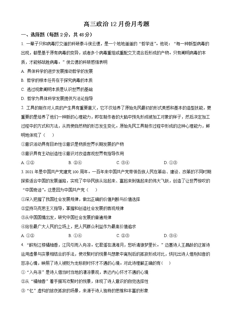 2023太原英才学校高中部高三上学期12月第三次测试政治试题含解析01