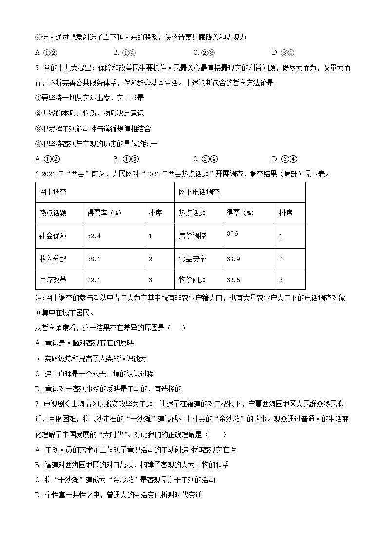 2023太原英才学校高中部高三上学期12月第三次测试政治试题含解析02